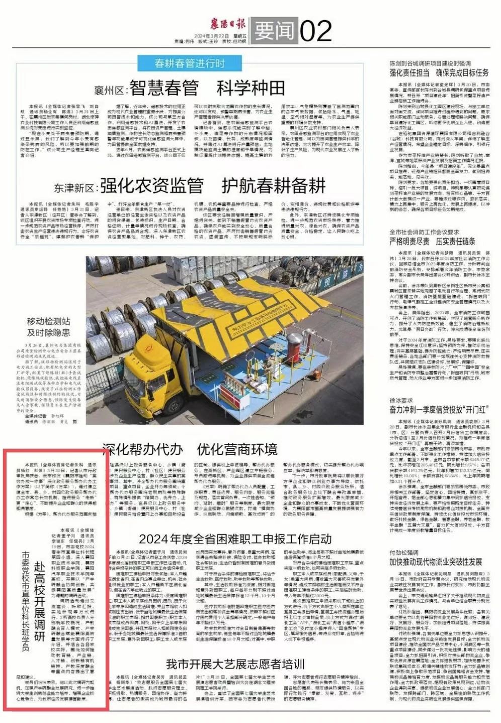 微信圖片_20240322203632