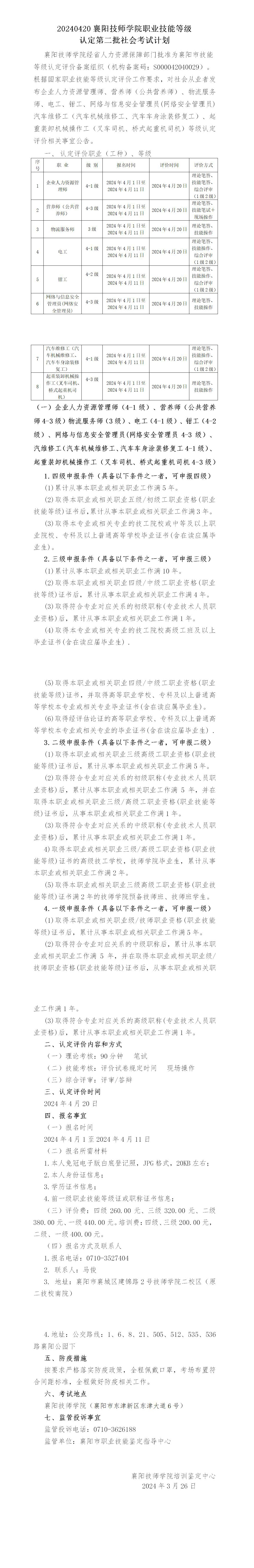 QQ截圖20240402160809