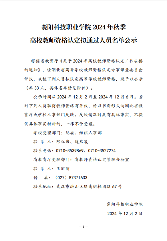 耀世2024年秋季高校教師教師資格公示