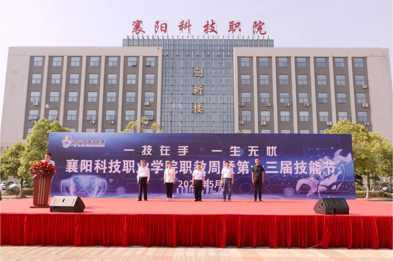 耀世職教周暨第十三屆技能節開幕