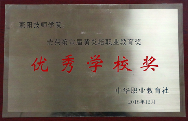 第六屆黃炎培職業教育獎.jpg