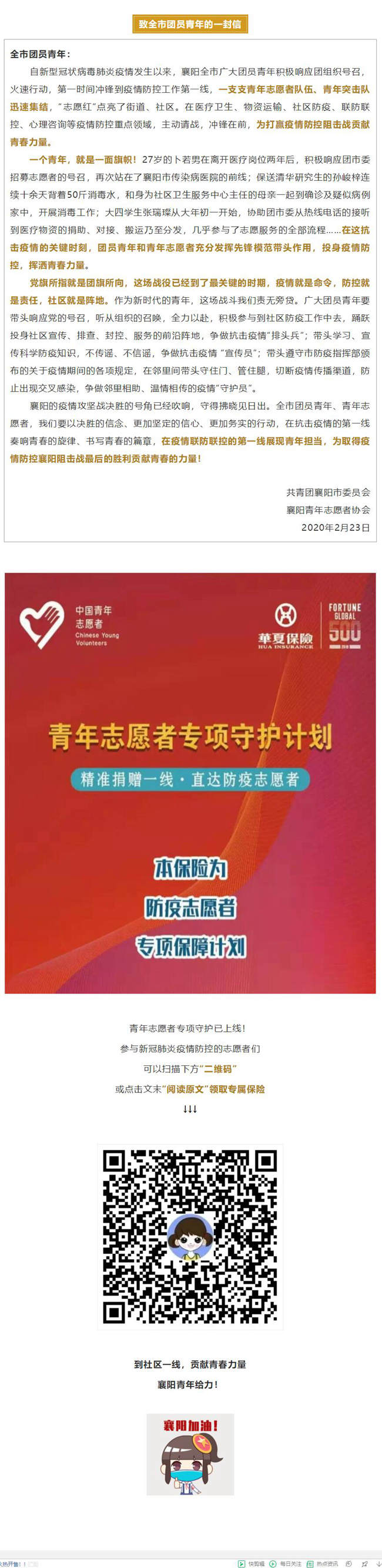 讓青春在社區一線綻放光芒🙎🏼！致襄陽團員青年的一封信！.jpg