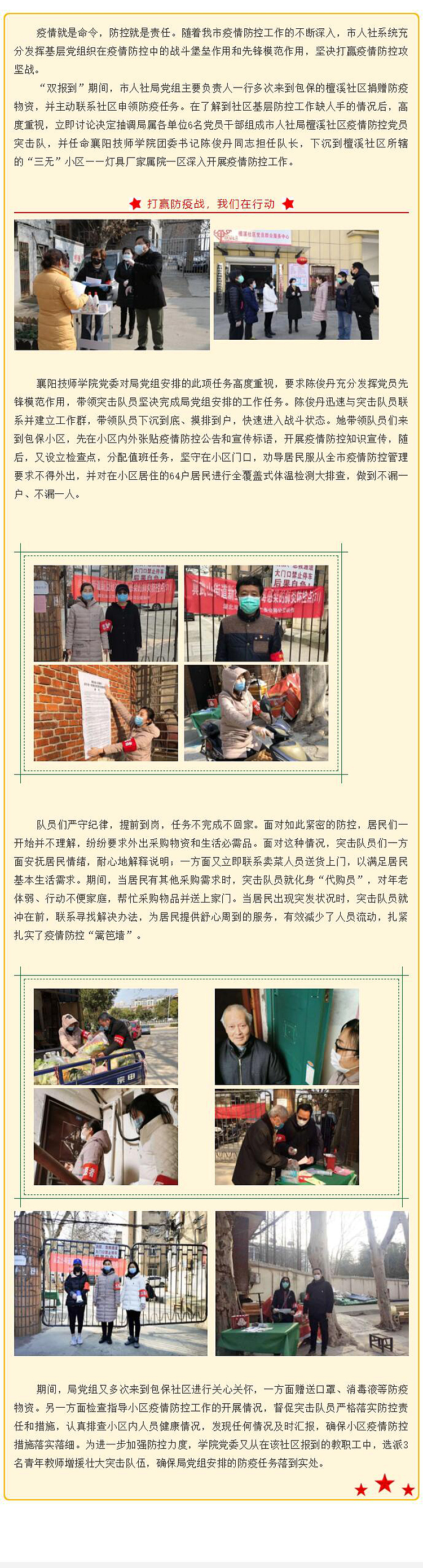 市人社局組建黨員突擊隊，耀世娱乐全力支持防疫第一線.jpg