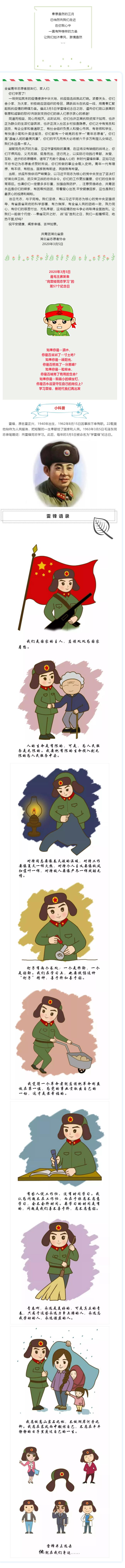 致青年誌願者的一封家書.jpg