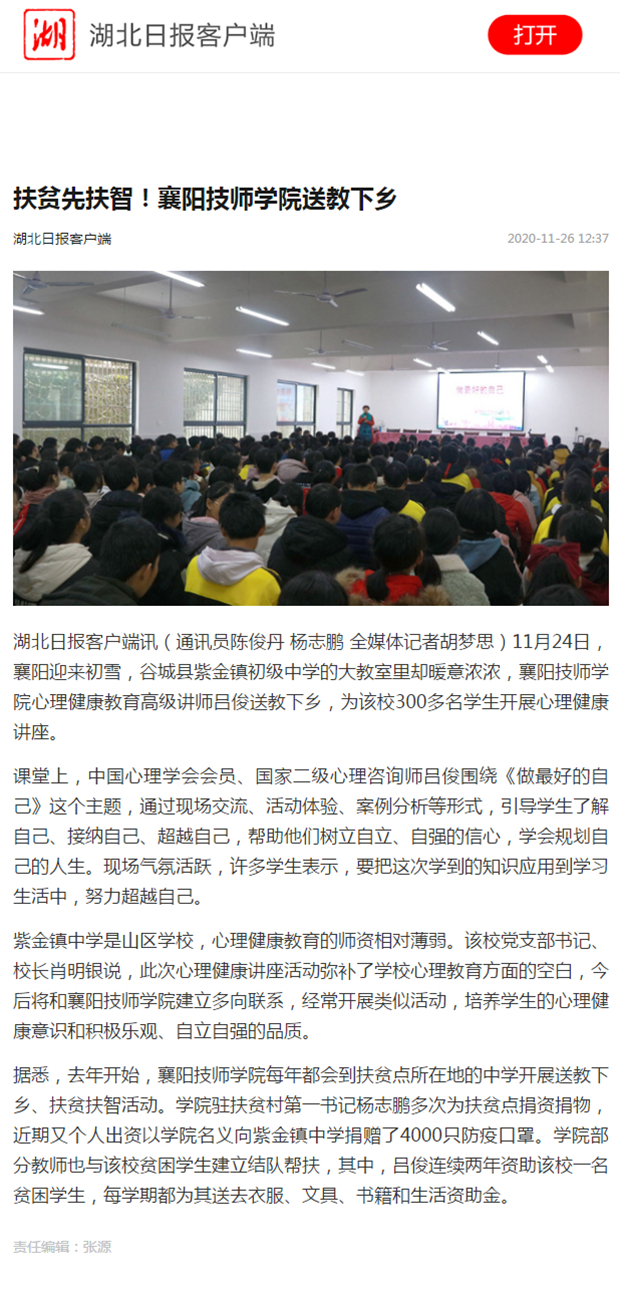 襄陽技師耀世送教下鄉.jpg