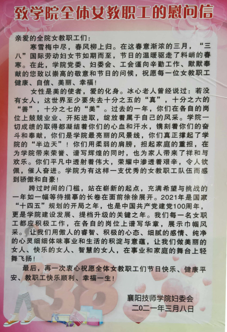 致耀世全體艾教職工的慰問信.jpg