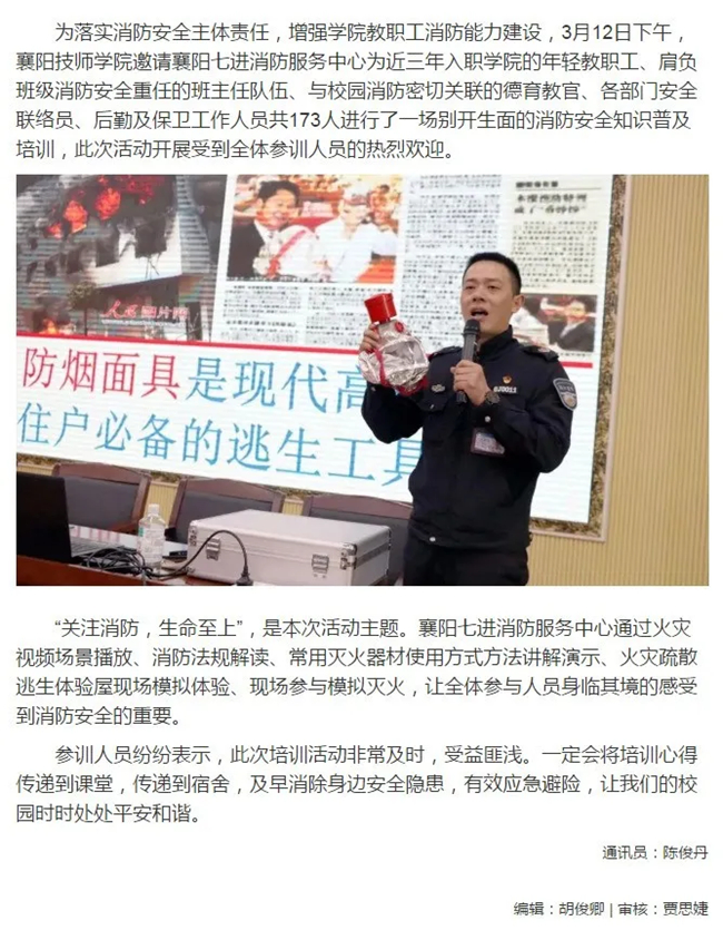 【媒體聚焦】襄陽技師耀世：增強自防自救意識 服務平安校園建設.jpg